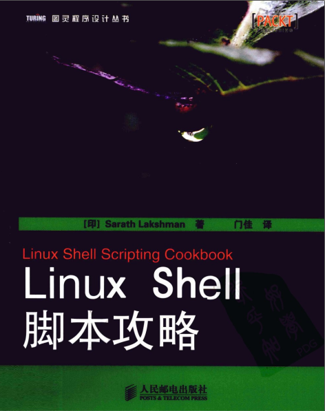 Linux Shell脚本攻略